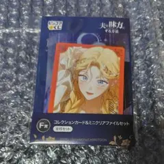 F賞】F-1 イース&ルビ 夫を味方にする方法 ピッコマくじ - メルカリ