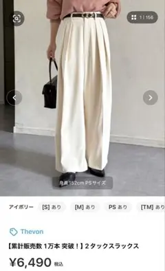 Thevon 2タック　スラックス　アイボリー