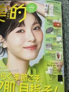 美的4月号付録＆MAQUIA2025年11月号付録