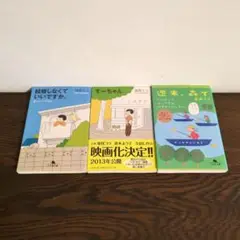 【美品・3冊セット】益田ミリ
