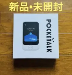 【新品未開封 シュリンク付】ポケトーク S ホワイト グローバル通信内蔵 Amazon.co.jp: ポケトーク S ホワイト エコパッケージ版｜ Wi-Fi利用可