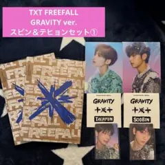 TXT FREEFALL GRAVITY ver. スビン＆テヒョン①