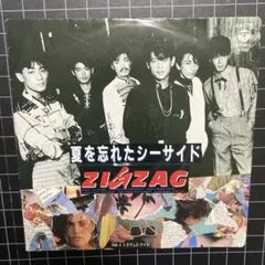 ZIGZAG「夏を忘れたシーサイド」7㌅ EP レコード まとめ買いで280円♪