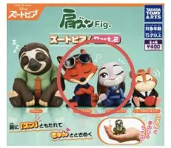 「ズートピア　肩ズン」ニック　ジュディ　2個セット
