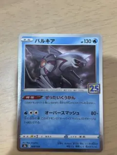 パルキア S8a 25th ANNIVERSARY COLLECTION 00… - メルカリ