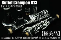 2025年最新】クラリネットr13の人気アイテム - メルカリ