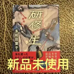 魂を追う者たち｜廣嶋 玲子 - メルカリ