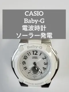 CASIO Baby-G 電波ソーラー　美品