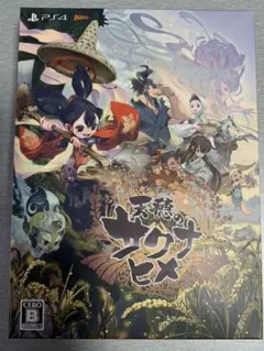 ps4 天穂のサクナヒメ 彩色画集付限定版