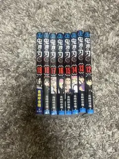 鬼滅の刃 12巻から19巻セット
