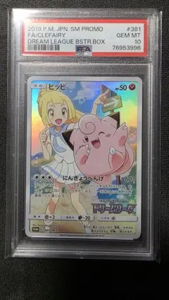 ピッピ PSA10 強化拡張パックドリームリーグPROMO ポケモン カード