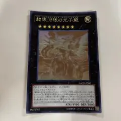 超銀河眼の光子龍　ホログラフィックレア　ホロ