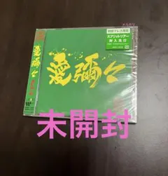 MONGOL800×WANIMA 愛彌々　　初回プレス限定