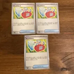 ポケモンカード　むしとりセット　3枚