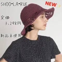 シューラルー すかし編み ペーパーハット リボン付き パープル 麦わら帽子
