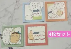 ちいかわ　わっふれーむ3 シール　ステッカー　4枚セット