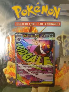 メガゲンガーex MA