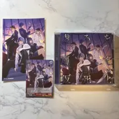 プロセカ ビビバス 虚ろを扇ぐ 仮死化 CD ヴァイスシュヴァルツ ポストカード