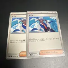 シアノ 2枚セット