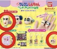 クレヨンしんちゃん　ヘンダーランドの大冒険　あそーとコレクション　マカオジョマ