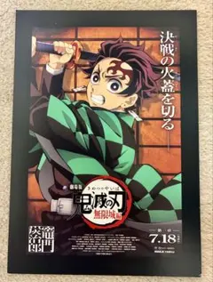 鬼滅の刃 映画特典ポストカードと台紙のセット