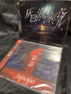 Azavana 灰色の海を泳ぐホタル 獄詩 CD 2枚セット