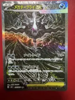 メガダークライex SAR M 拡張パック アビスアイ キラ 114/081 - メルカリ