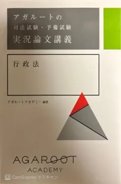 アガルート実況論文講義 81Hg2dcUZML._AC_UF350,