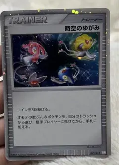 【大特価】ポケモンカード PtR 時空のゆがみ トレーナー