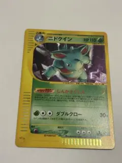 ニドクイン HP110 ポケモンカード　旧裏