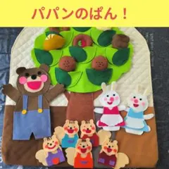 2026年最新】ぱぱんのぱんの人気アイテム - メルカリ