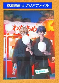【クリアファイル】桃源暗鬼★PASH パッシュ 2025年 10月号★付録★