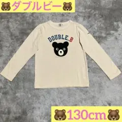 ダブルビー　doubleb ミキハウス　長袖　ロンT クロクマBくん　130cm