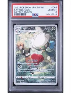 ポケモンカード シロナのロズレイド AR PSA10 熱風のアリーナ - メルカリ