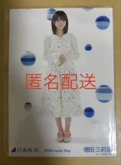 乃木坂46 増田三莉音 カレンダー衣装 Lucky Bag 2026 生写真