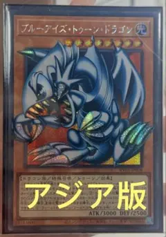 遊戯王 ブルーアイズ・トゥーン・ドラゴン シークレット オーバー