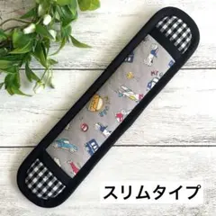 ハンドメイド　水筒肩紐カバー　スリムタイプ　乗り物　グレー