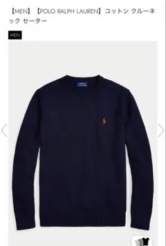 POLO RALPH LAUREN コットンクルーネックセーター