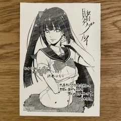 賭ケグルイ 丸善ジュンク堂書店購入特典 イラストペーパー 西洞院