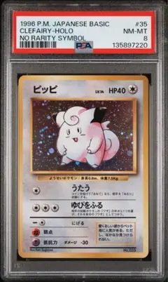 2026年最新】ピッピ 旧裏 psa10の人気アイテム - メルカリ