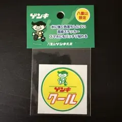 八重山限定 ゲンキクール ステッカー シール 八重山ゲンキ乳業