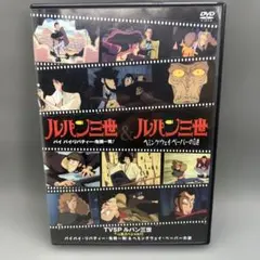 2025年最新】ルパン 三世 イッキ 見 スペシャルの人気アイテム - メルカリ