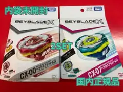 新品・未開封】BEYBLADE X CX-00＆CX-07 2個セット - メルカリ