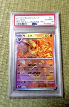 ブースター　マスターボールミラー 【PSA10】 ブースター マスターボールミラーの買取価格推移と値段相場