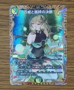 百威と族絆の決断　金トレジャー