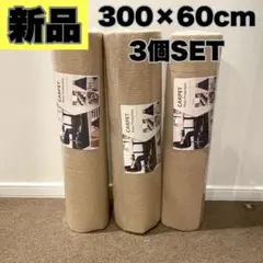 洗える フローリングマットカーペット廊下敷き 階段マット約600×60cm