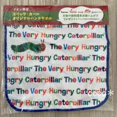 はらぺこあおむし ハンドタオル 非売品 エリック カール タオル