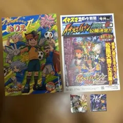 イナズマイレブンぬりえ イナズマイレブンGO映画 新聞 ステッカー セット