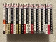 篠原千絵 夢の雫、黄金の鳥籠 全巻セット 夢の雫、黄金の鳥籠 (20) (フラワーコミックスα) | 篠原 千絵