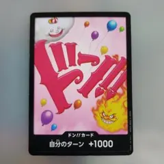 ドン!!カード 自分のターン +1000